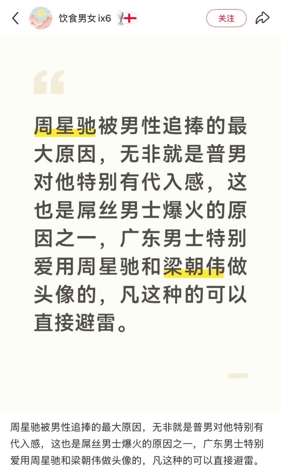 完了，喜欢周星驰也要被扣帽子。 