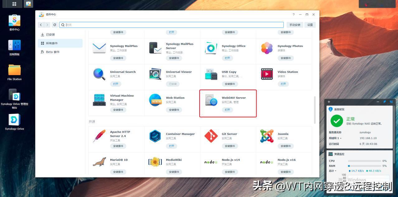 想在外网访问群晖的文件吗，其实步骤很简单

首先我们需要在群晖中安装 WebDA