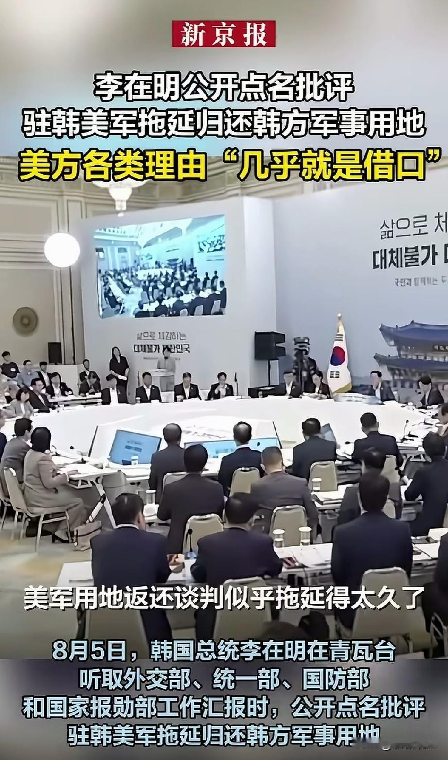 硬气！李在明才刚废了老美扶持的检 查厅，今天又来赶人收地了。
想想，老美现在经济