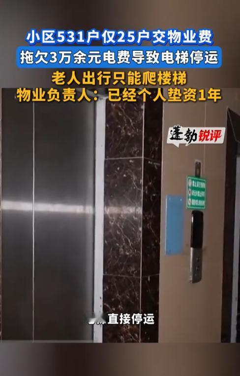 贵州一安置小区，576套房仅25户缴1元物业费，506户拒缴，拖欠公共区域电费3