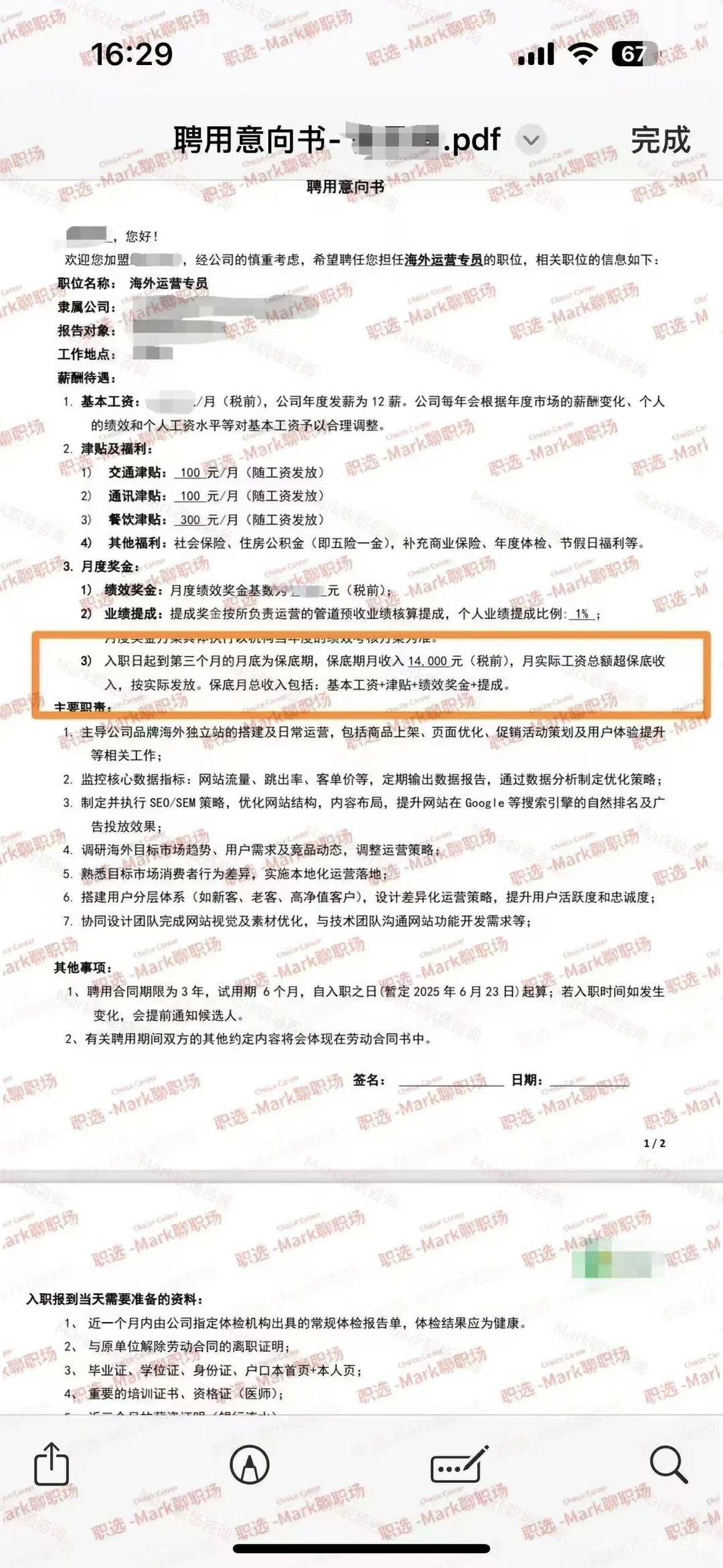0基础转行海外运营岗14K+, offer +1 ，恭喜