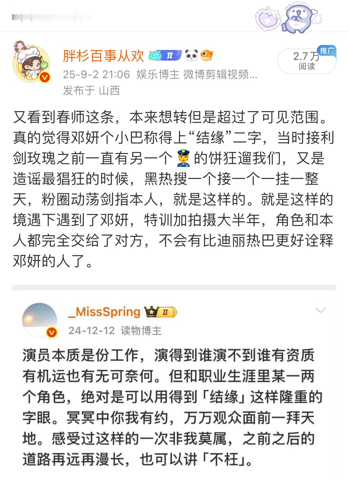 不会有比迪丽热巴更好诠释邓妍的人了🥹 
