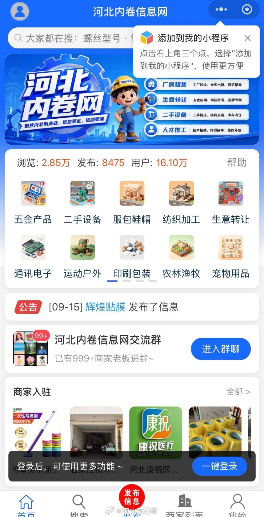 河北商家自建平台硬刚低价压榨，电商变天了！电商界又迎来一波大变革，由河北打响了第