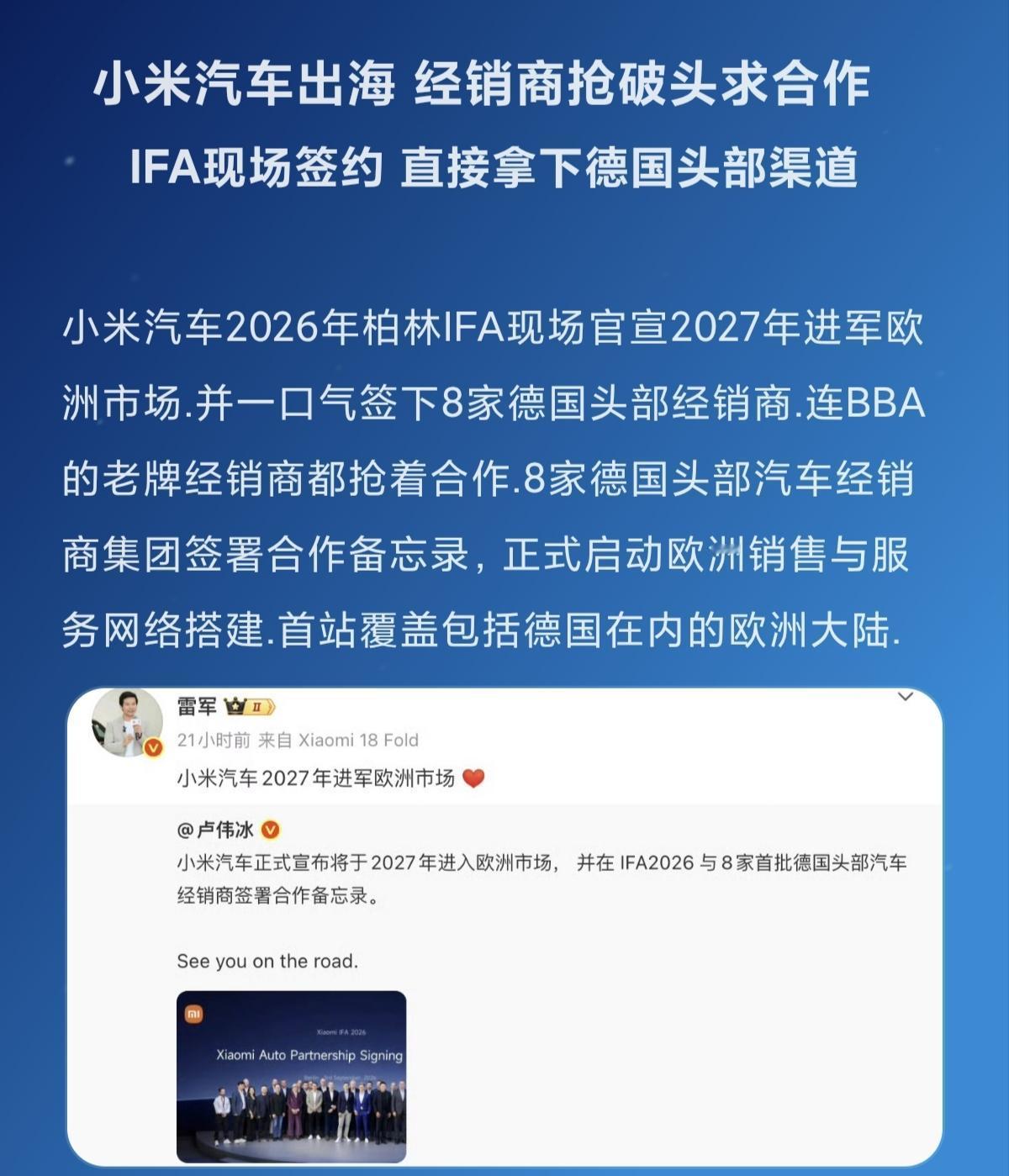 IFA现场签约 直接拿下德国头部渠道