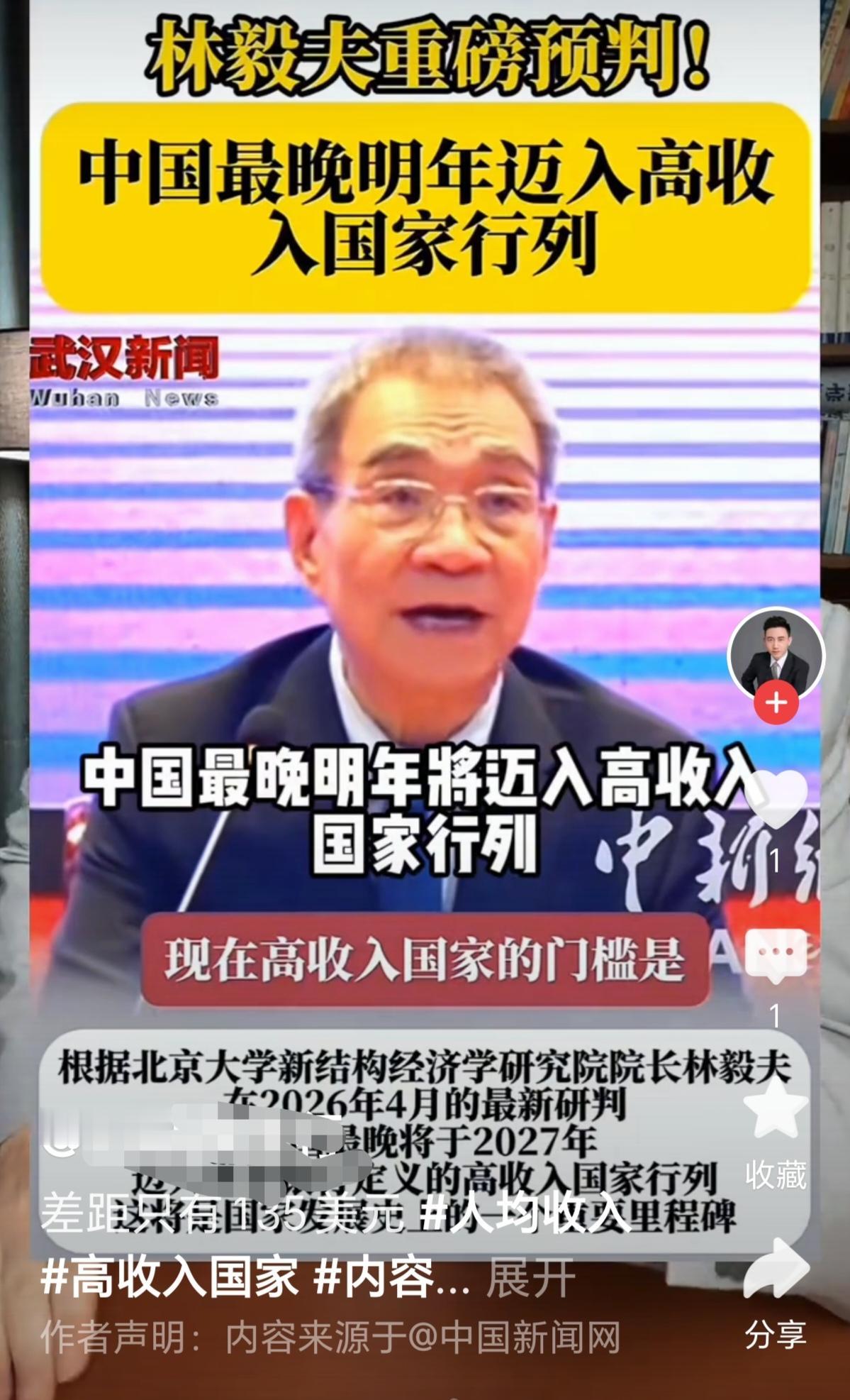 中国到明年人均收入达到9.5万美元，如果你家里有四口人，年收入是38万元，是不是