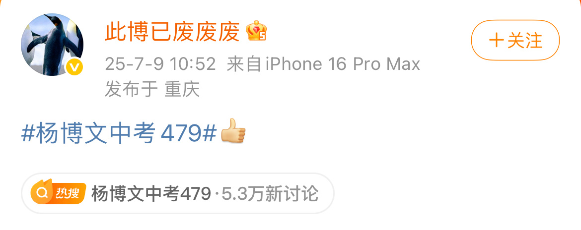 李飞为杨博文中考479分点赞杨博文中考479 ​​​