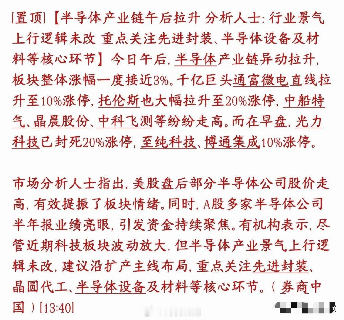 半导体板块今天大涨是有原因的，业绩亮眼有望止跌企稳今天A股一枝独秀，分析人士给出