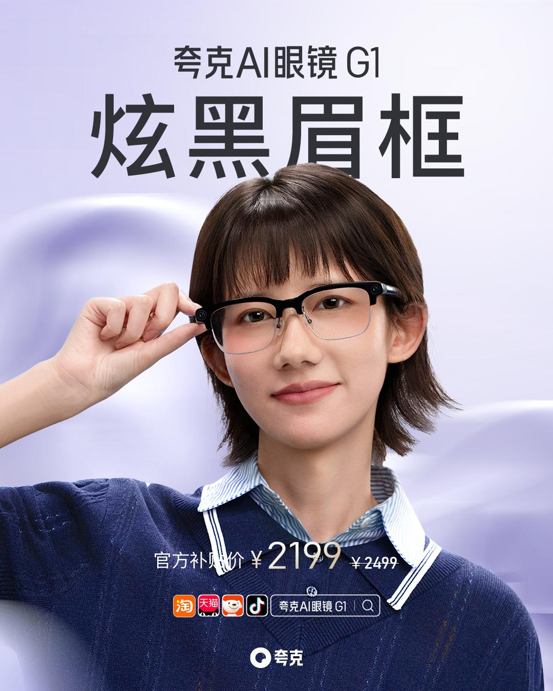 高知女主脸具象化潮人恐惧症的我有变潮利器了！夸克AI眼镜之前11月开售就杀疯了，