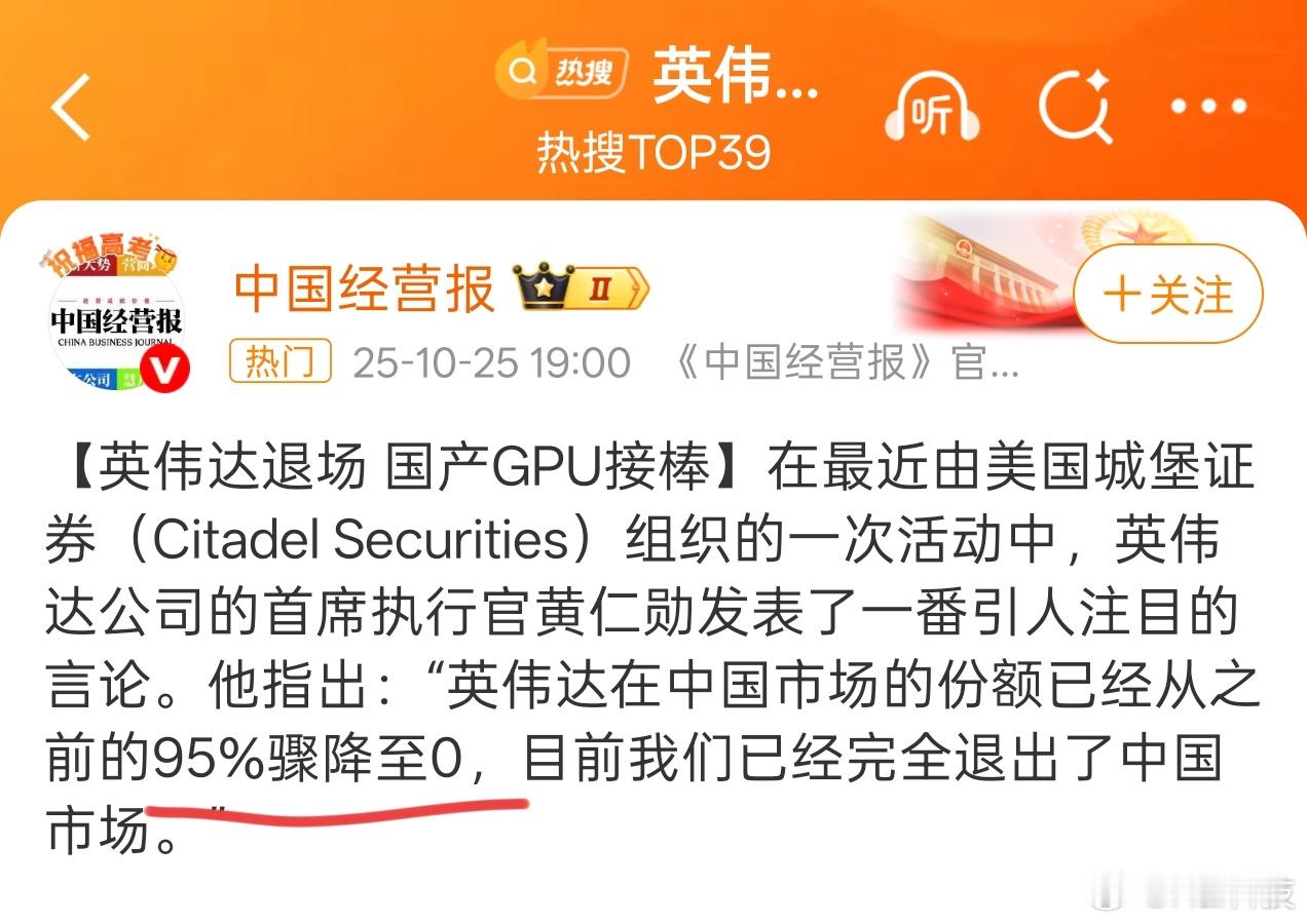 有事吗，没事就多让特朗普吃溜溜梅吧[努力]英伟达退场 国产GPU接棒 ​​​