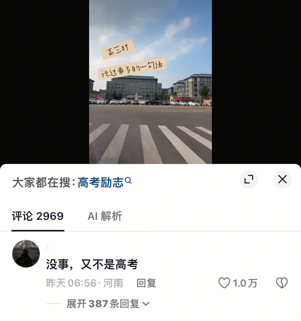 然后高考就真完啦🤣