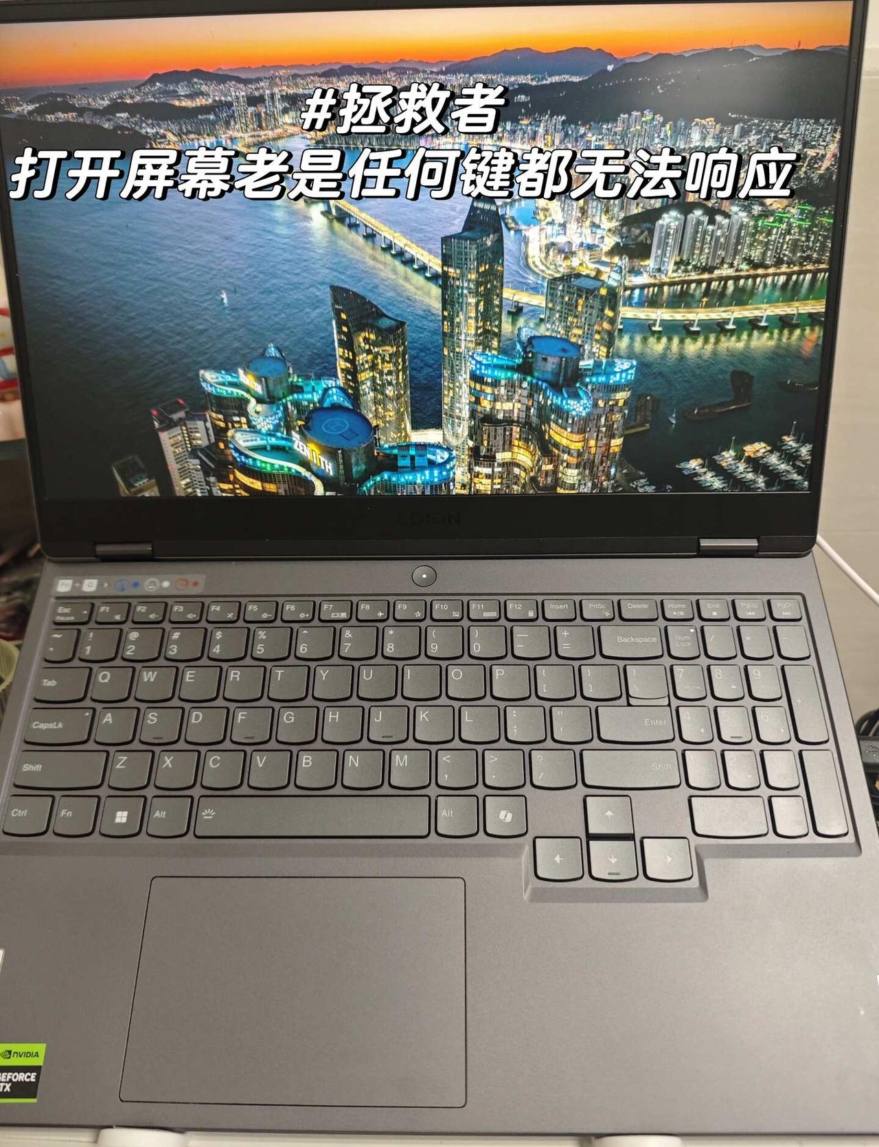 拯救者没关机，打开屏幕老是任何键都没有响
游戏本
