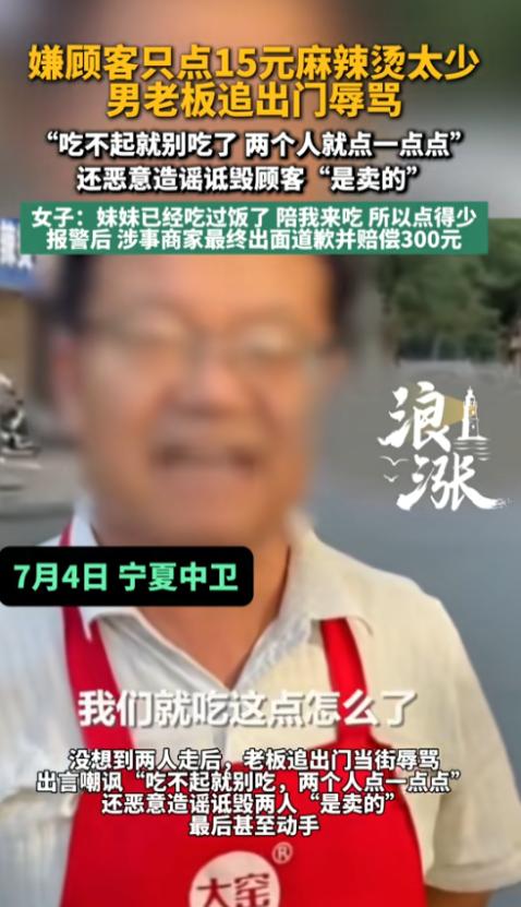 [太阳]生意还能做下去吗？7月4日，宁夏，一女子带着妹妹去吃麻辣烫，两个人点的不