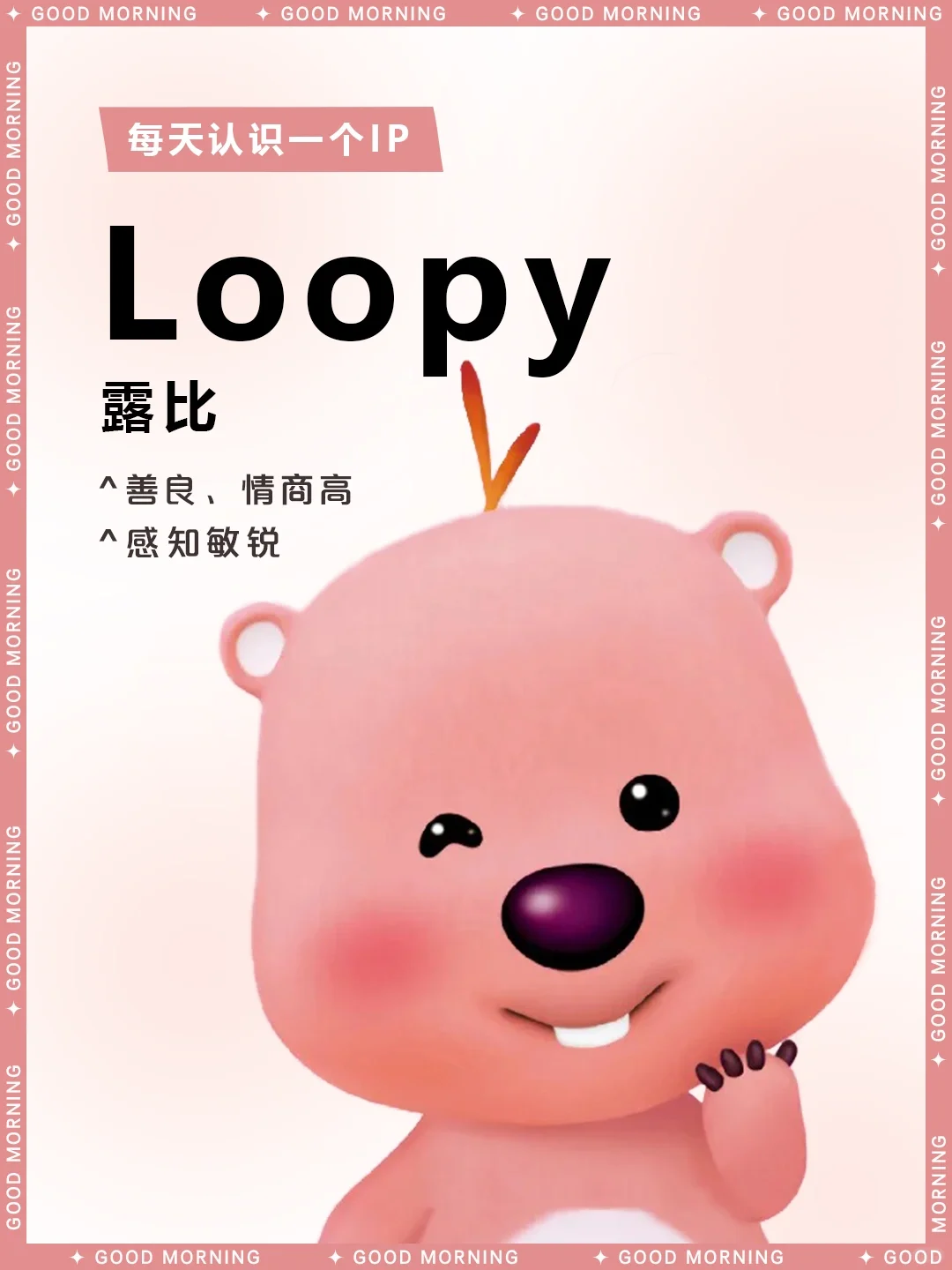 互联网神级嘴替  |  Loopy🌸