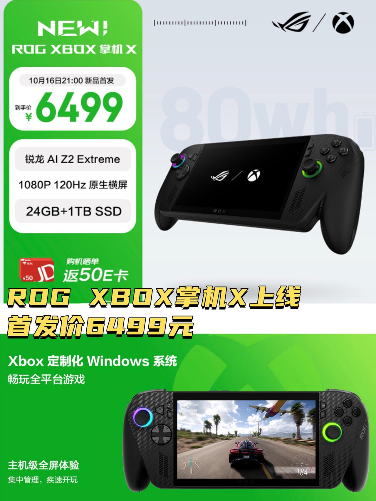 ROG Xbox掌机X上架，6499的价格有点香啊
一大早刷到ROG Xbox掌