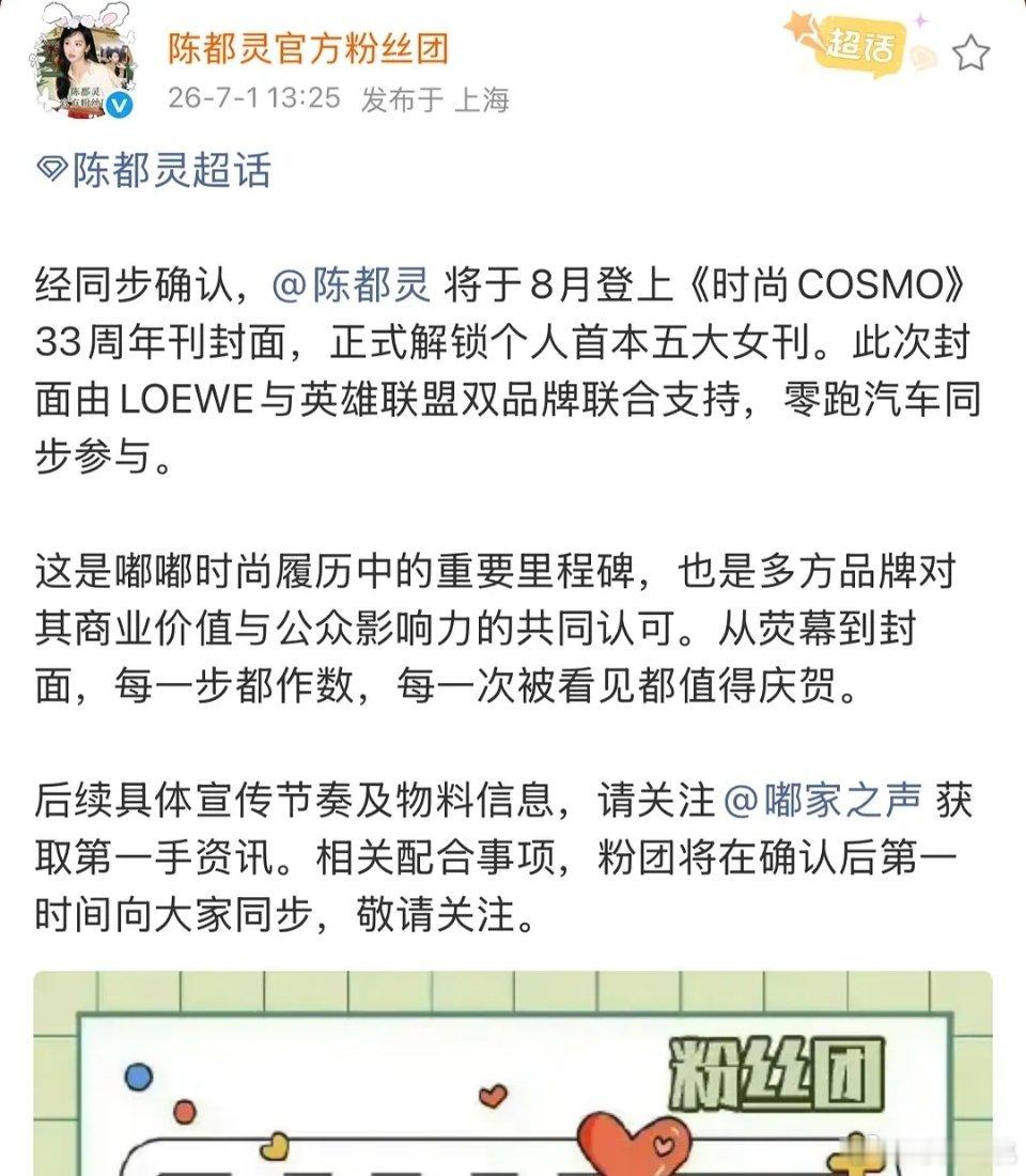 陈都灵将解锁个人首本五大女刊，8月将登上《时尚COSMO》33周年刊封面 