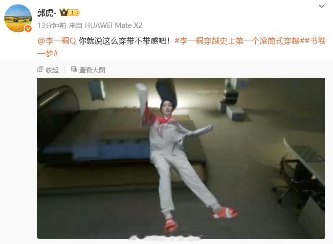 郭虎 你就说这么穿带不带感吧 郭虎：你就说这么穿带不带感吧！ ​​​