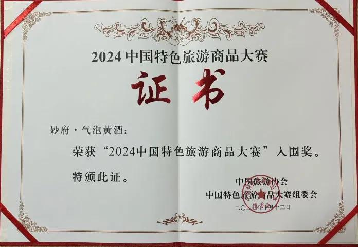 近日，2024中国特色旅游商品大赛暨2024中国旅游商品大赛在浙江省义乌市举行。