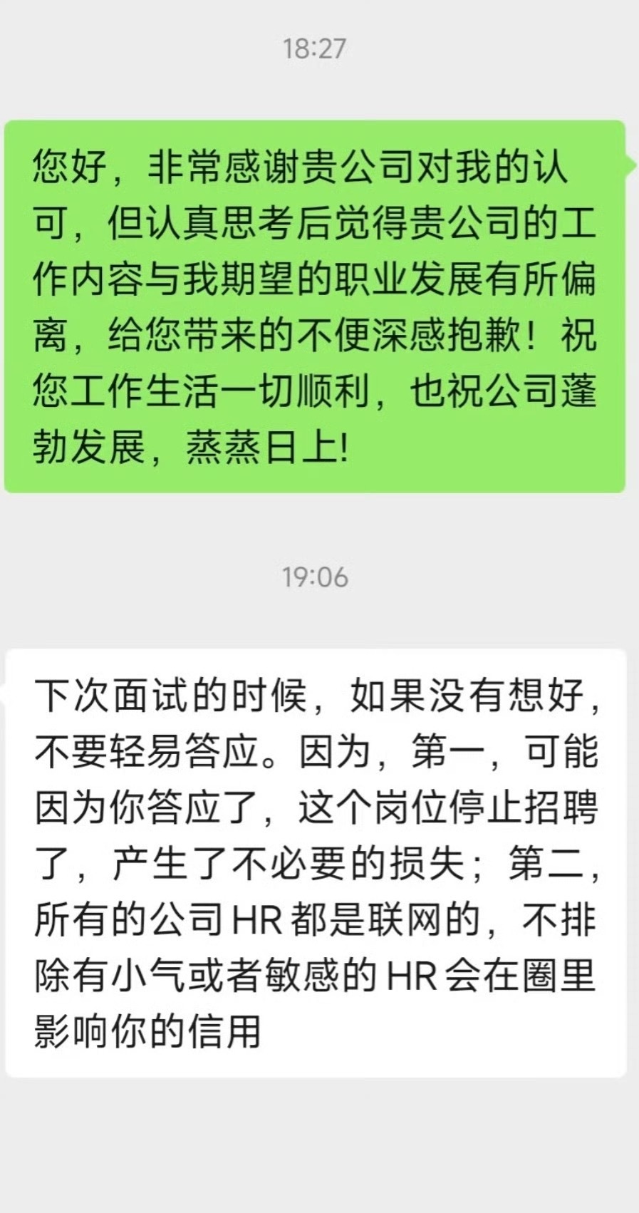 第一次拒绝offer，不是很懂HR这样是正常的吗 ​？[黑线] ​​​