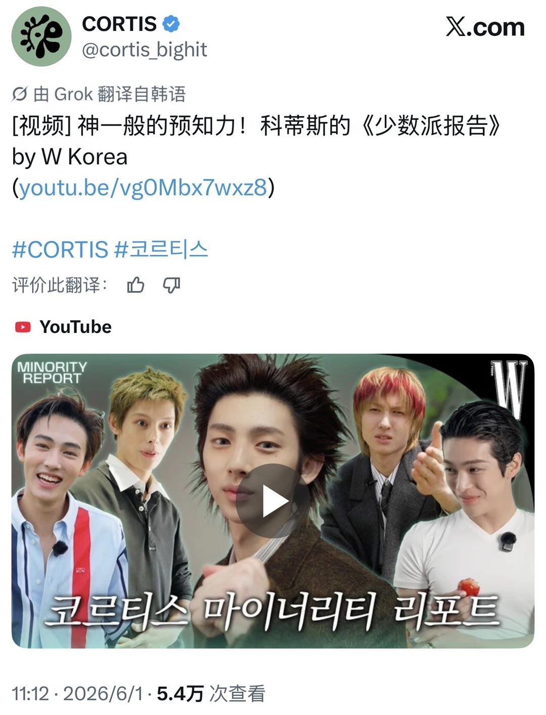 CORTIS｜少数派报告｜by W Korea 完整版📍YouTub...