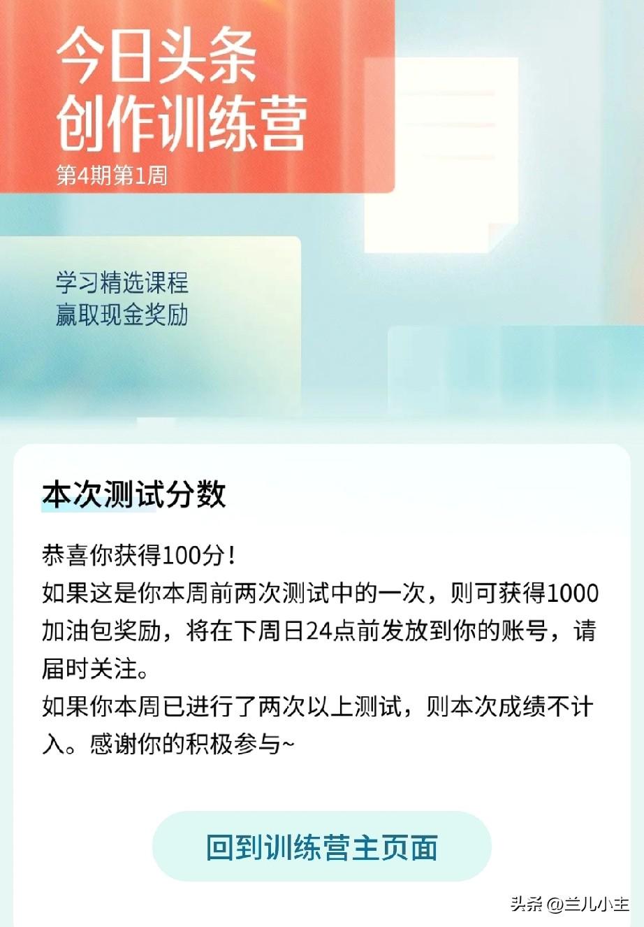 今天收到了通知，我也可以参与训练营活动了，早上听了四节课，做了两次课后训练，都答