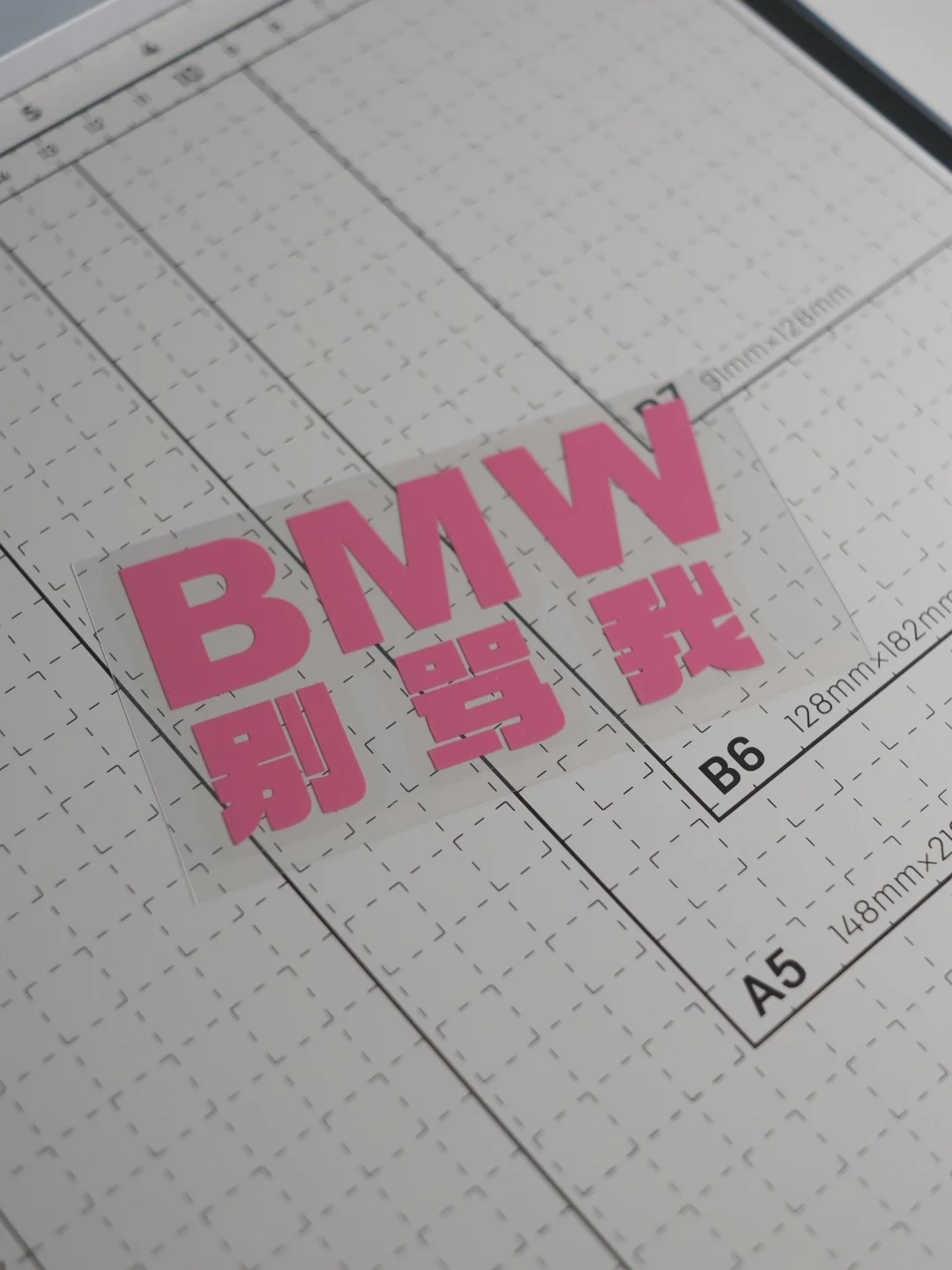 BMW别骂我