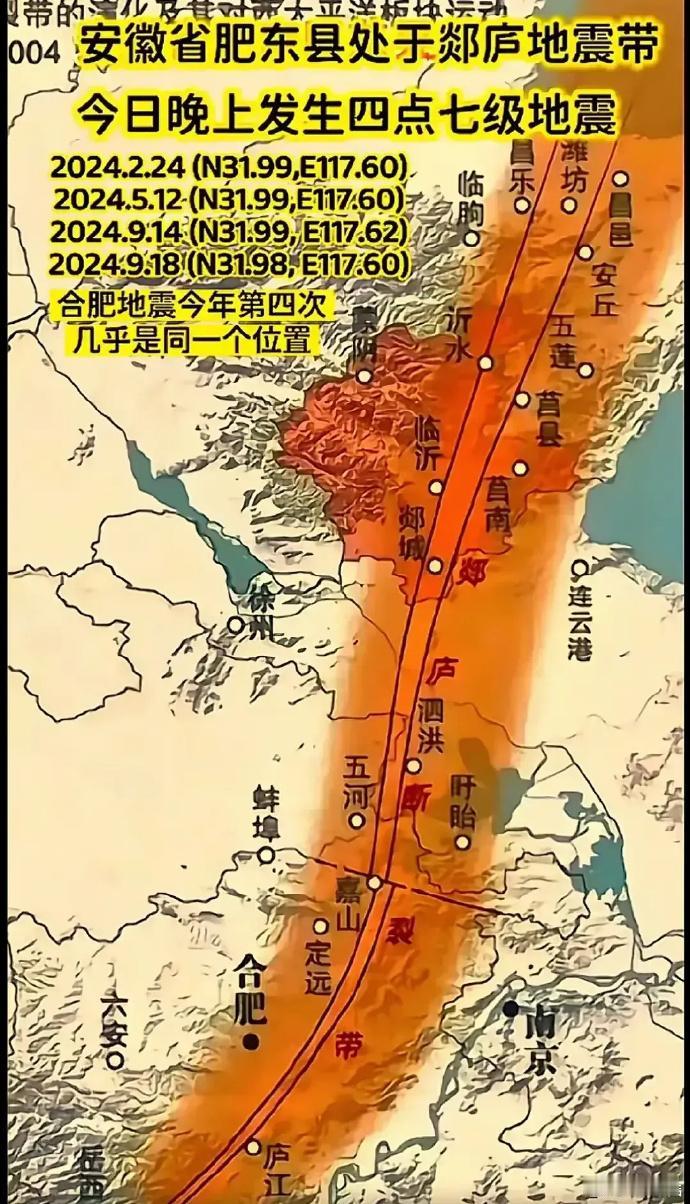 这两天大家都在说郯庐地震带，越听越心慌，希望李四光的预测是错误的[谢谢]