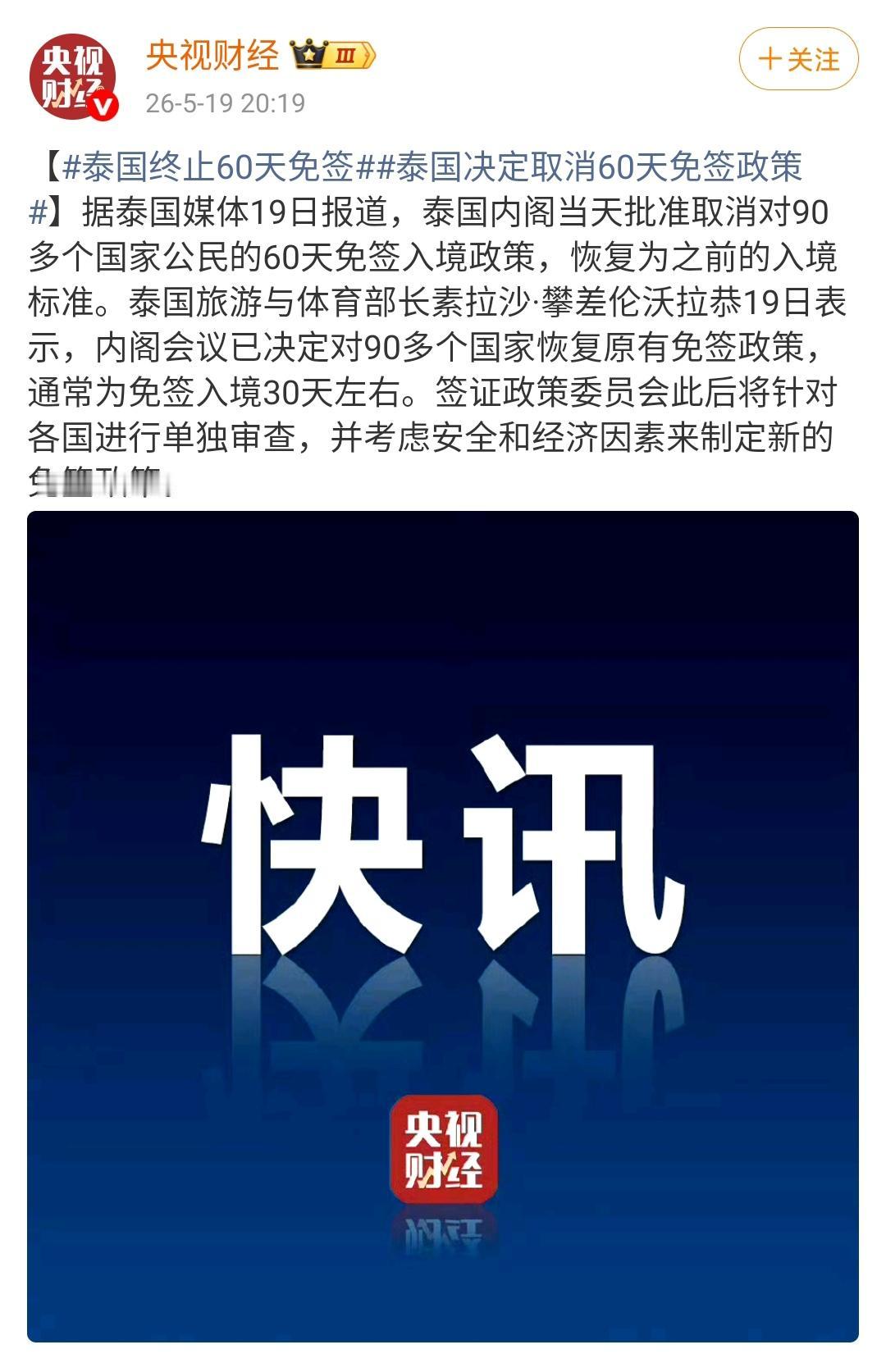 泰国决定取消60天免签政策！

泰国作为一个旅游业非常发达的国家，吸引着全世界的