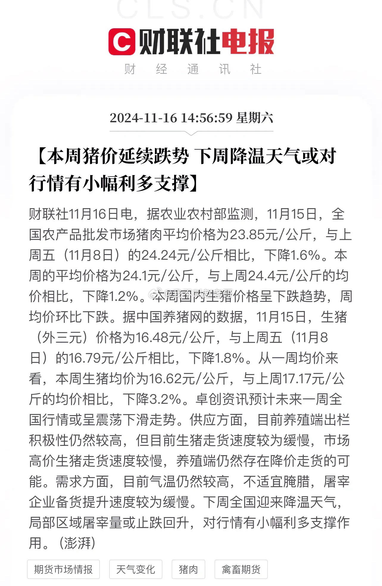 猪又卖不动啦？本轮猪周期真是复杂！究其原因还是农村散退出后，70%-80%的产能
