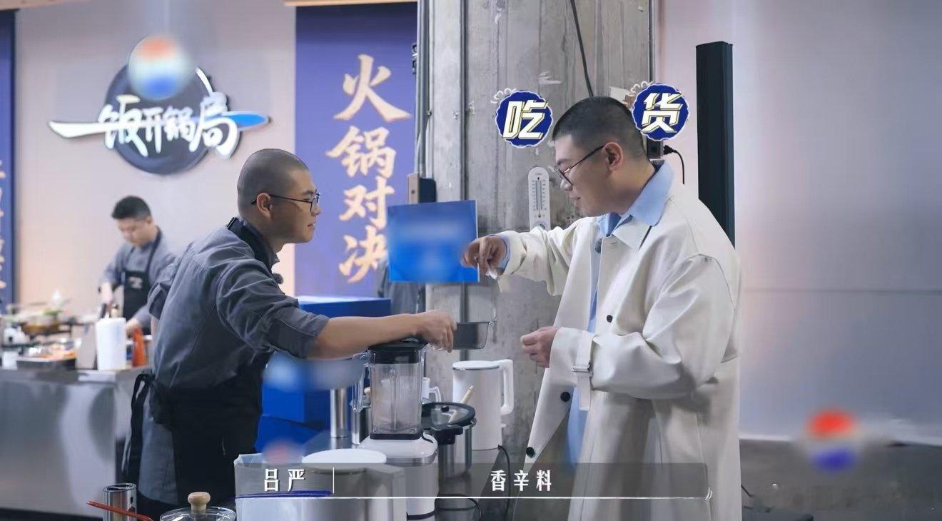 第一次见饭没做完直接吃调料的 简直太疯狂了！在一饭开锅局，吕严饭还没做完就迫不及