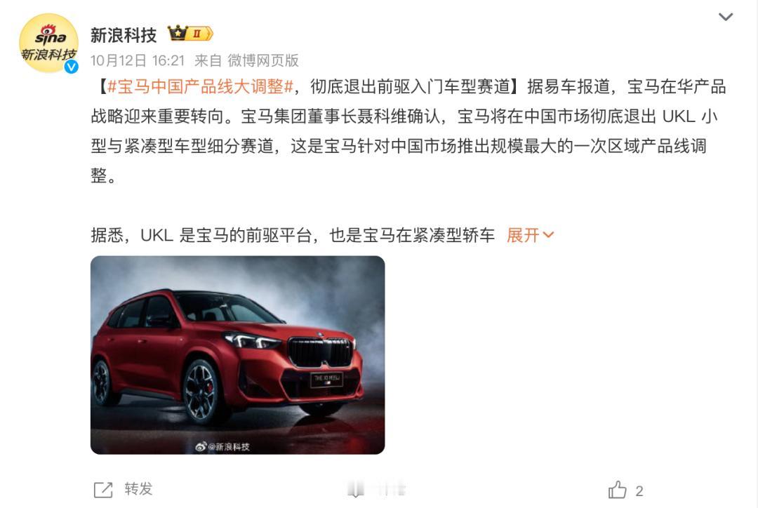 宝马重大战略调整，UKL平台车型即将退出国内市场！
宝马集团董事长确认，宝马将在
