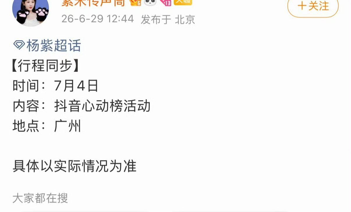 期待视后杨紫的第一场线下活动