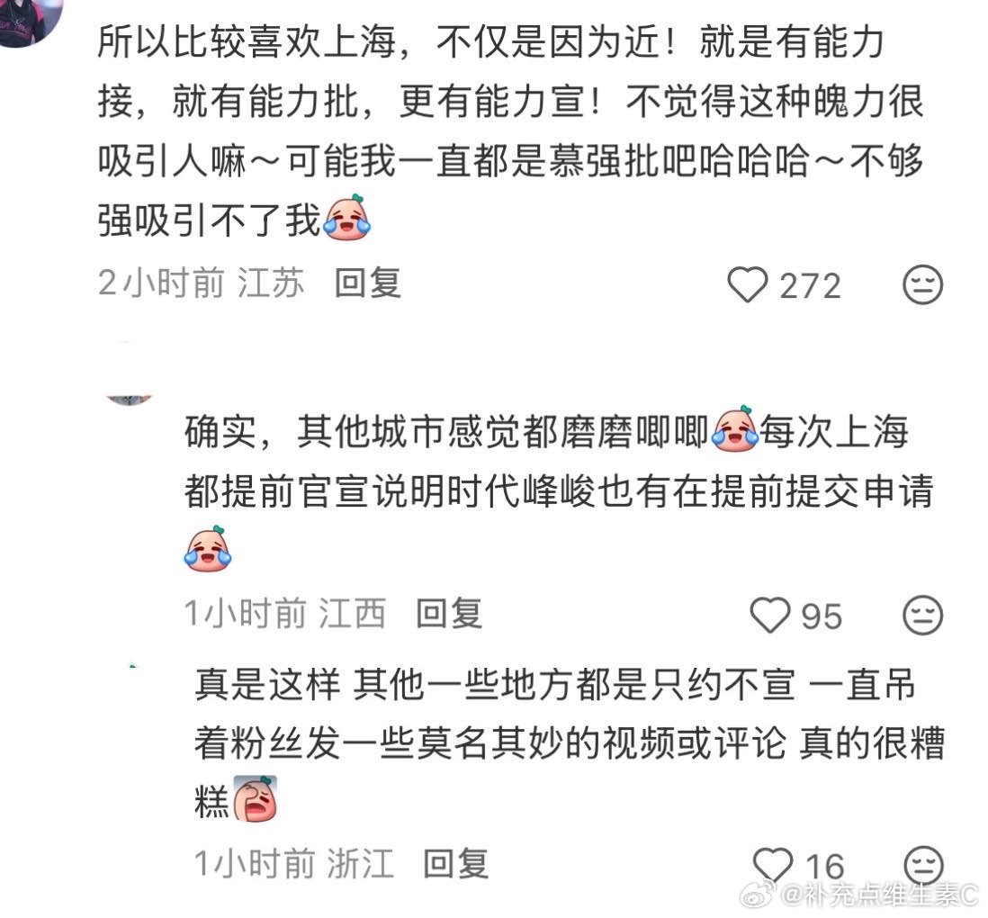 tg：上海红稿一则，官方和文旅比粉丝还积极，从不扭扭捏捏，大大方方地官宣，批文也