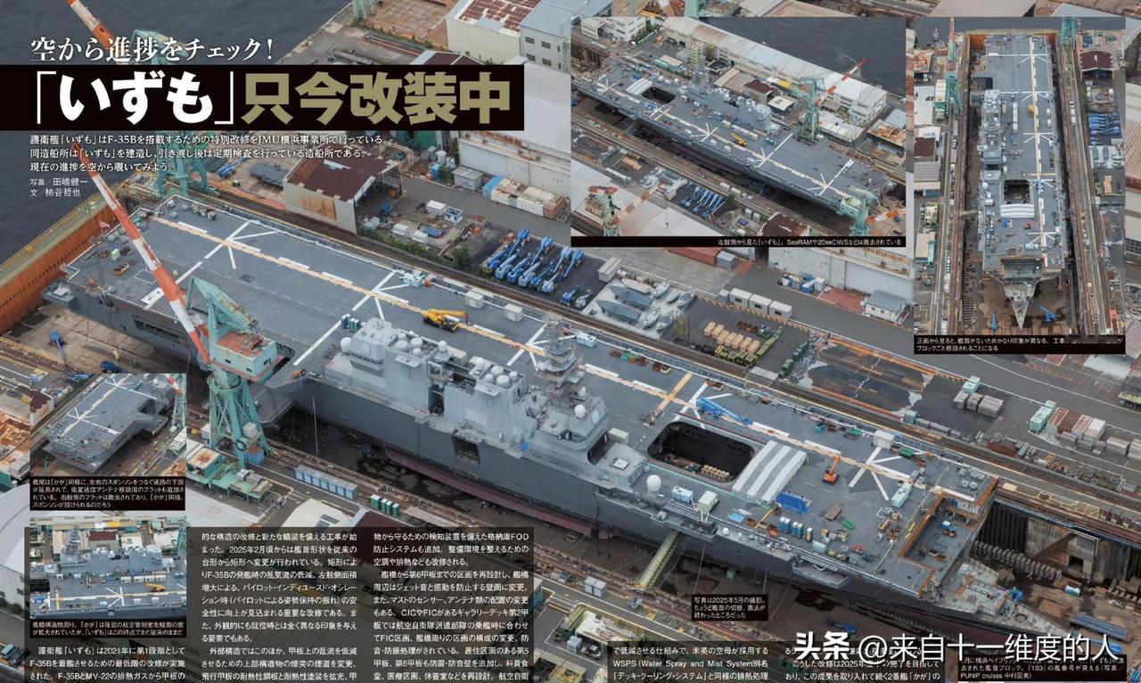 “换头”中的日本“出云”号准航母，这拆的还真不少！
近日日媒公布的日本海自正在改