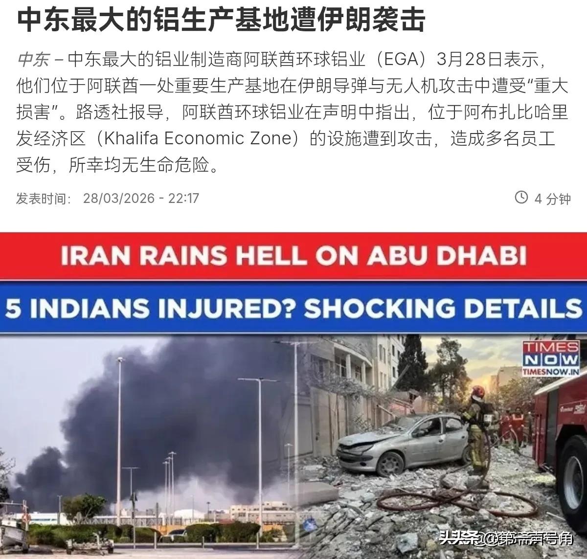 你炸我钢铁厂，我炸你最大的铝业生产基地！伊朗立规矩！3月29日，根据法新社报道，