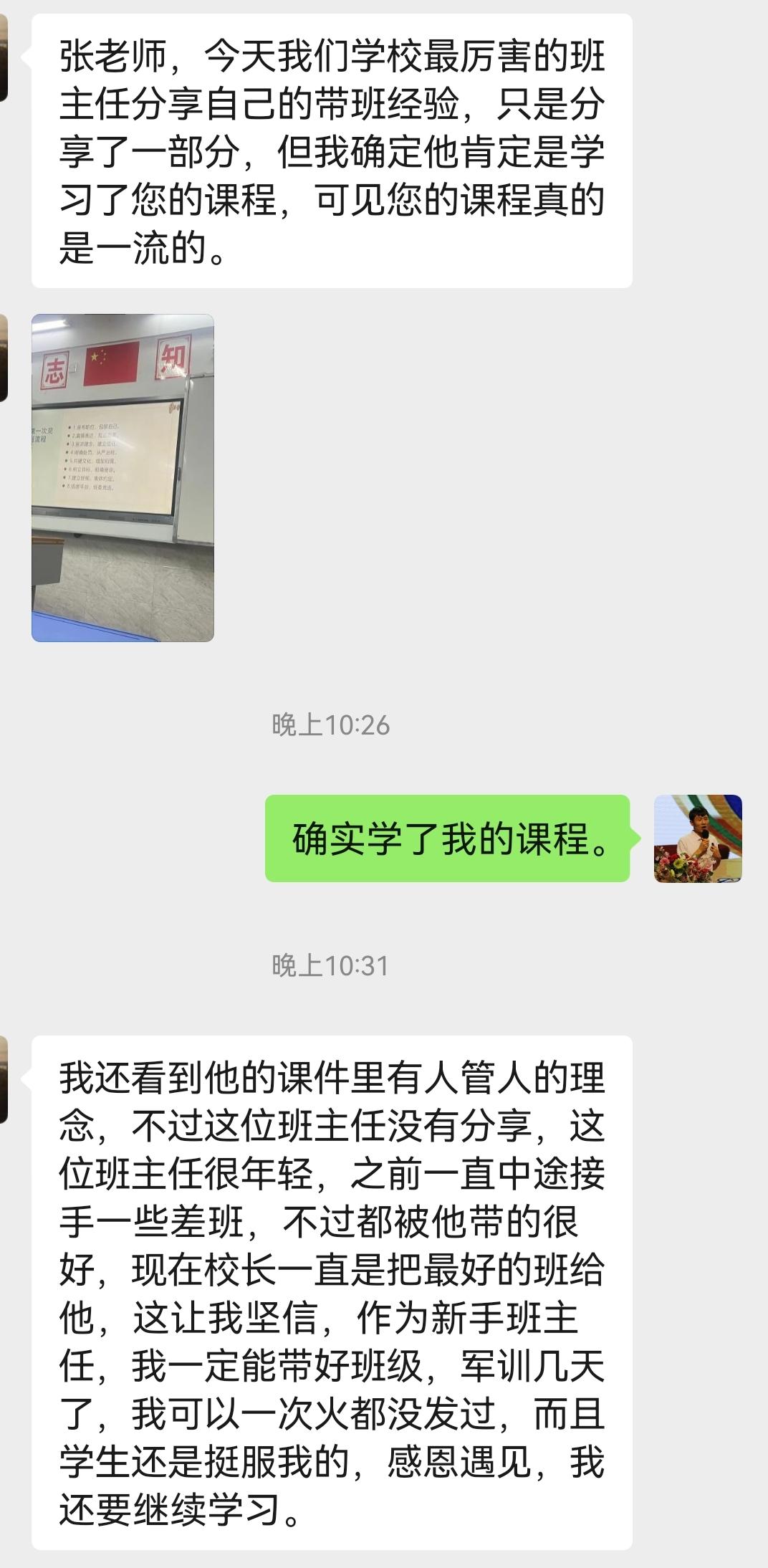 老师开学和学生第1次见面。#班级管理#系统班级管理学#教育#教师