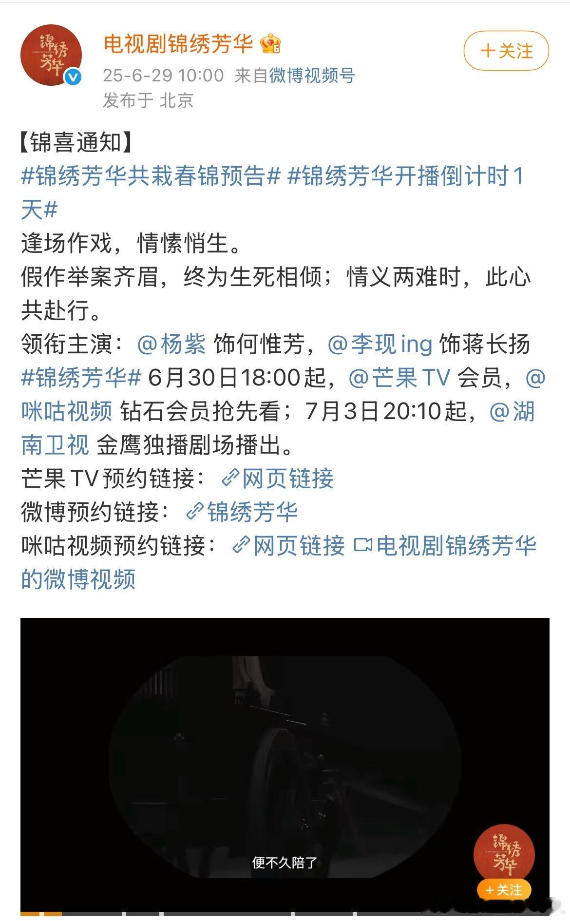 杨紫、李现《锦绣芳华》，李兰迪、敖瑞鹏《朝雪录》都定档0630了 ​​​