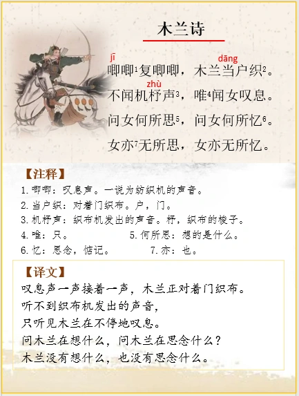 七下语文 | 文言文解析《木兰诗》
