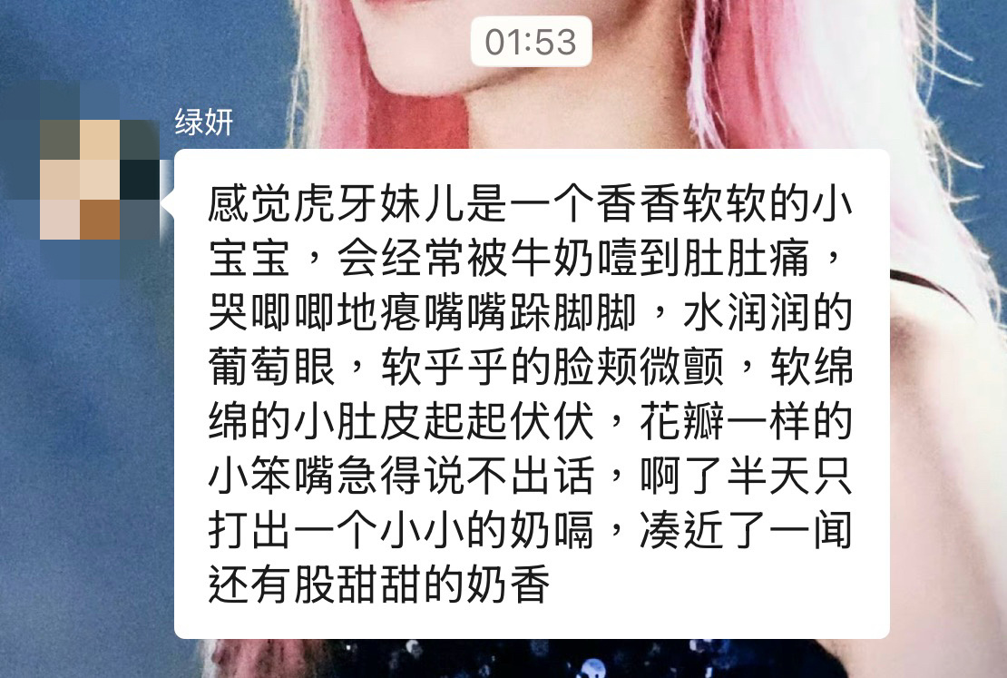 感觉虎牙妹儿是一个香香软软的小宝宝，会经常被牛奶噎到肚肚痛，哭唧唧地瘪嘴嘴跺脚脚