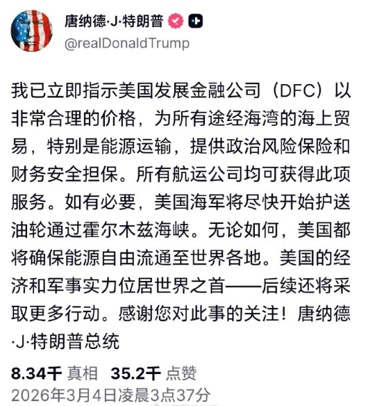 特朗普真牛逼，就伊朗封锁霍尔木在海峡这事，他都能从里面赚钱。他大概是搞一个保险公
