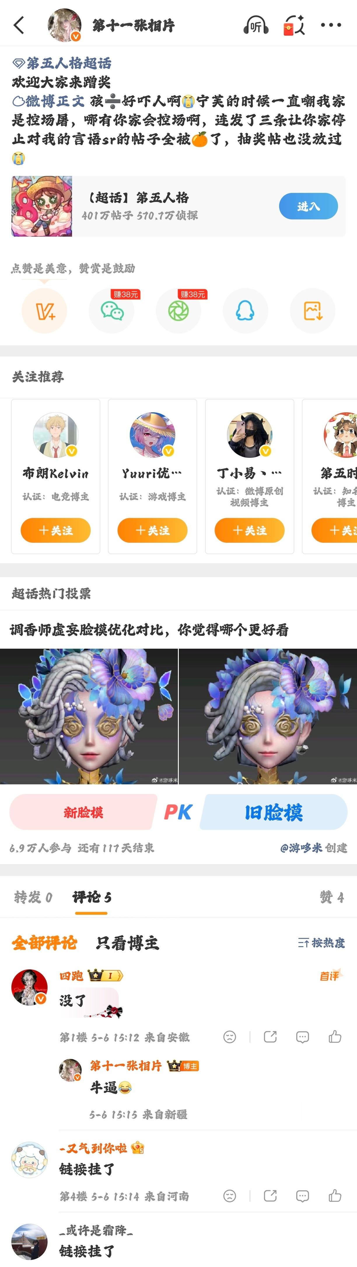 第五人格 传奇控场求生怎么好意思嘲别人是控场屠的自己被sr就要闹得沸沸扬扬天下皆