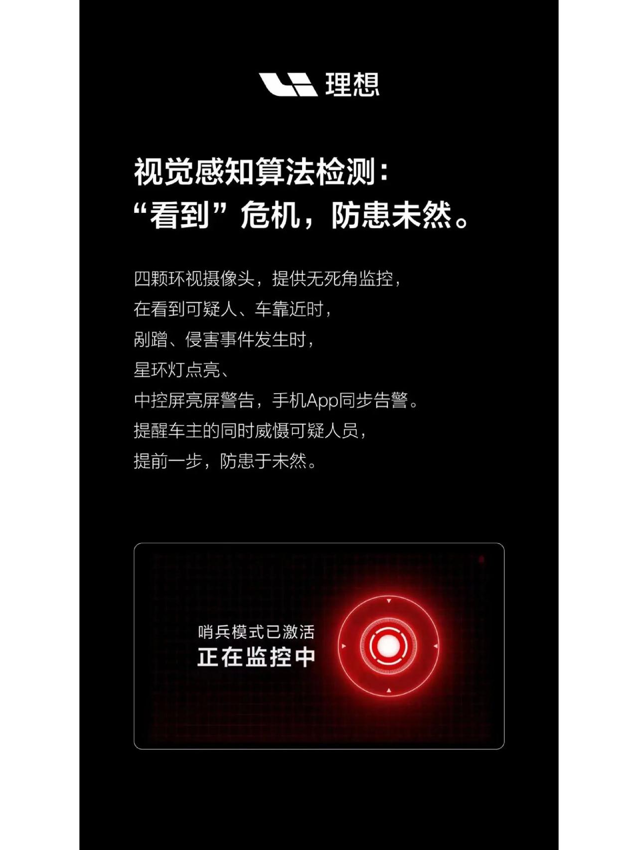 哨兵模式 | 智能保护你的马路杀手

大多数人都拥有一个普通的汽车，而少数人则拥