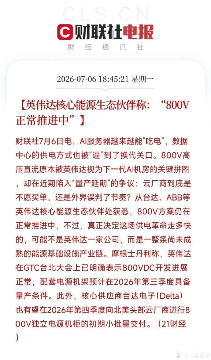 周一深夜，一条来自英伟达核心能源生态伙伴的回应，像一剂定心丸，精准地打在了市场近