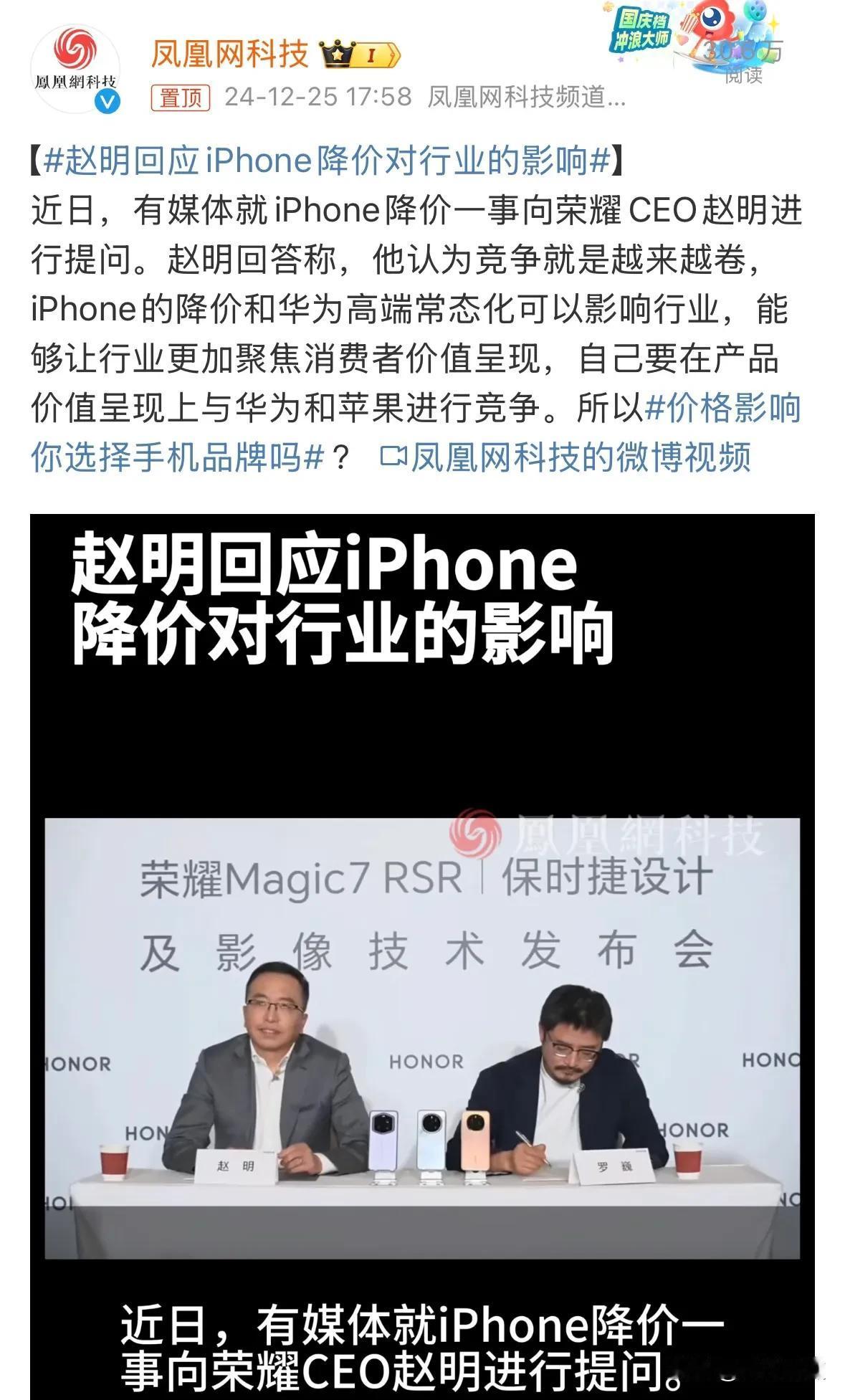 赵明回应iPhone降价对行业的影响每次年终大促，年中大促，苹果都会降价销售的，