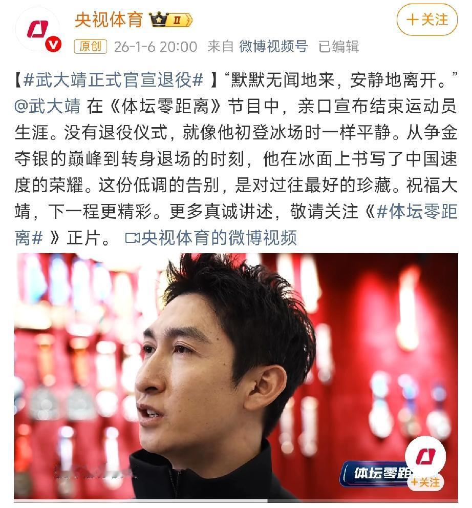 31岁，武大靖就这样把冰刀挂墙了。没进选拔赛，没办退役仪式，在央视镜头前说了句“