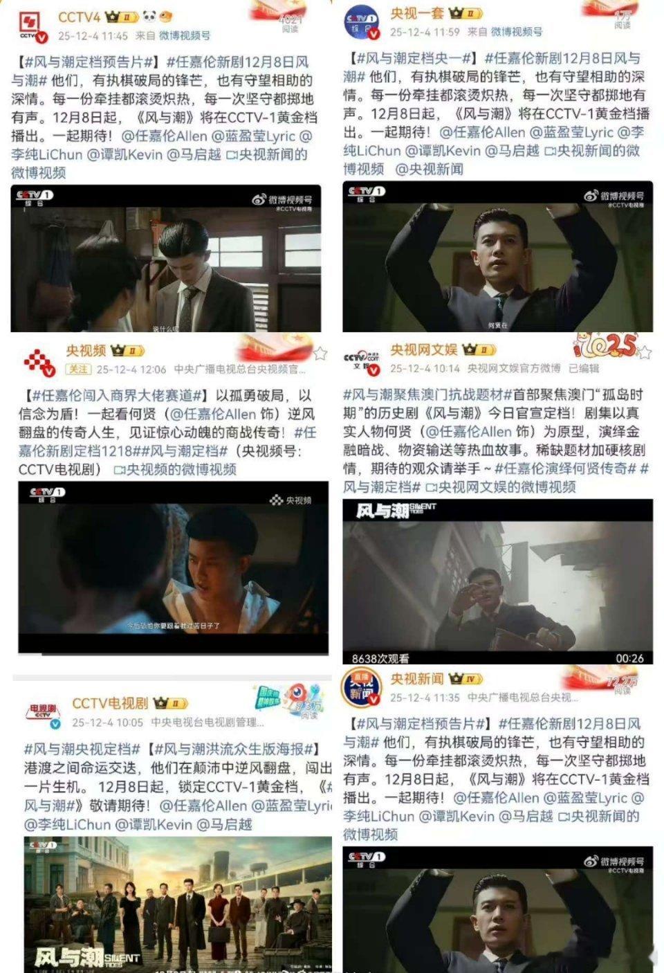 风与潮 这个官媒宣发排面！顶级拉满！ 