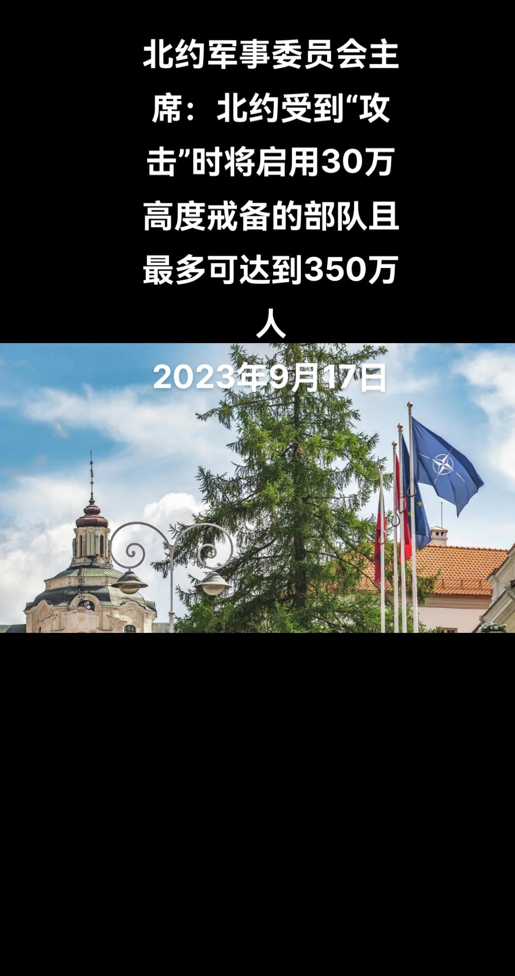 俄罗斯卫星通讯社布鲁塞尔9月17日电 北约军事委员会主席罗伯·鲍尔海军上将在挪威