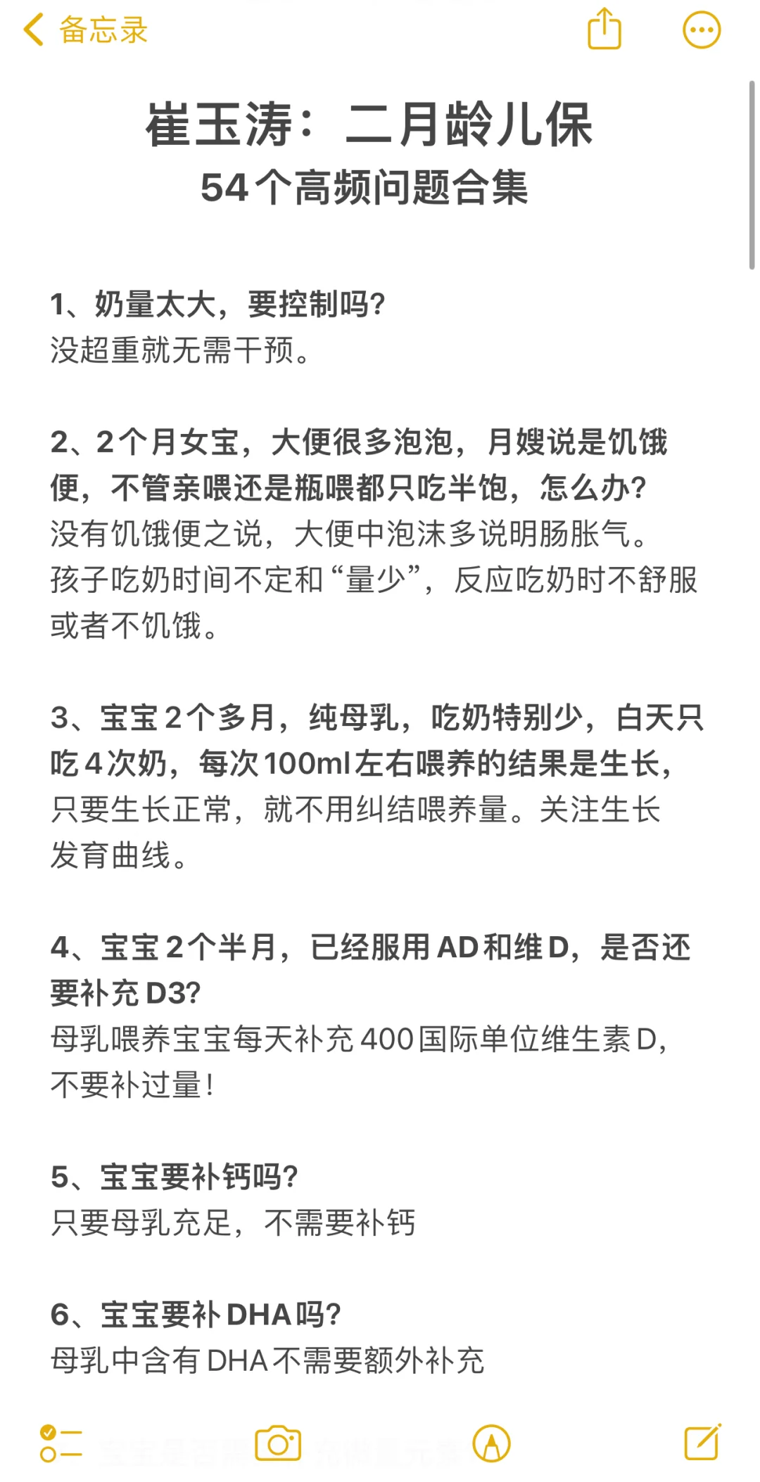 崔玉涛二月龄儿保合集✅