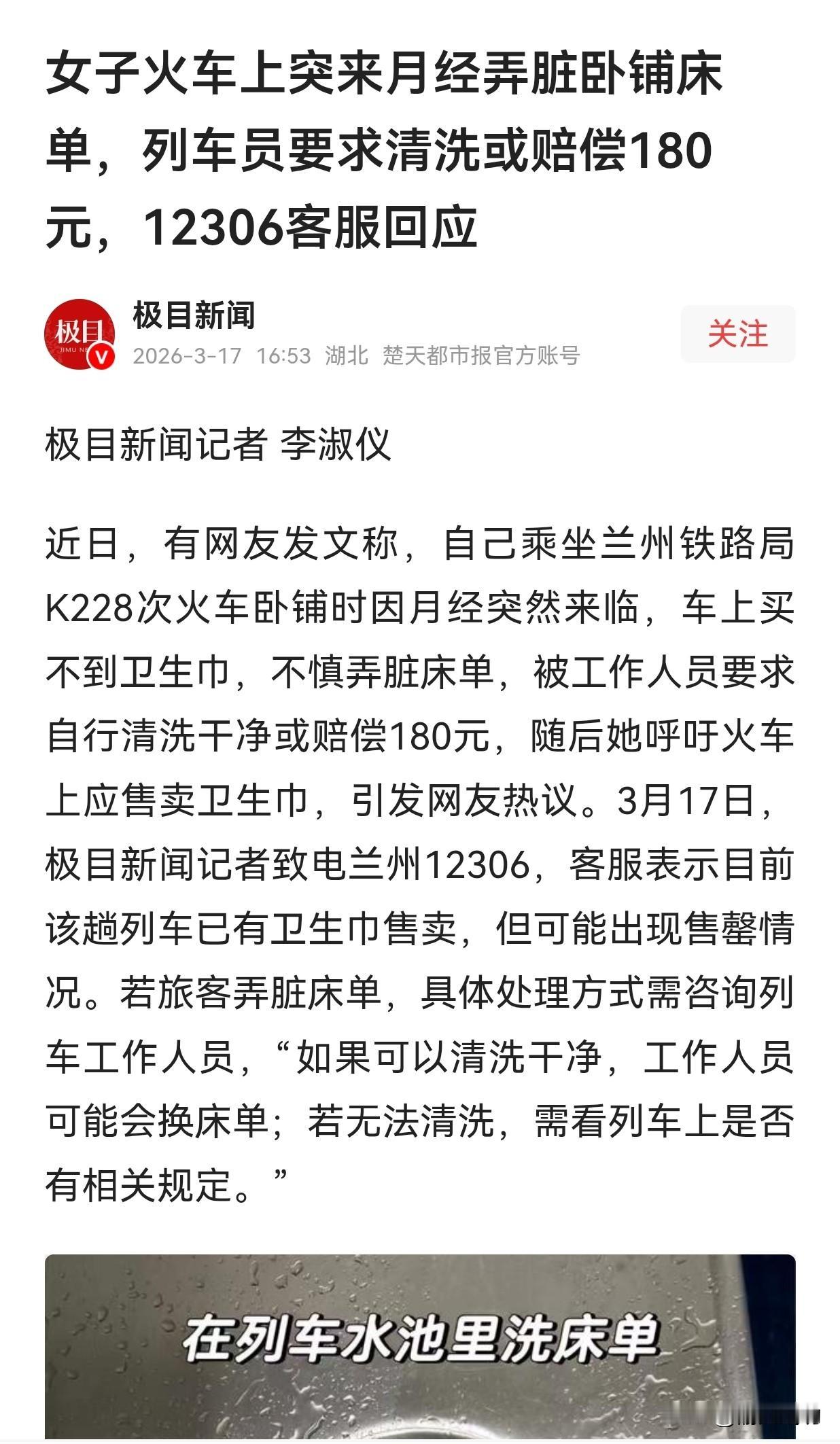 长途列车售卖卫生巾：不是“特殊需求”，而是“标配刚需”

一位女士在长途火车上突