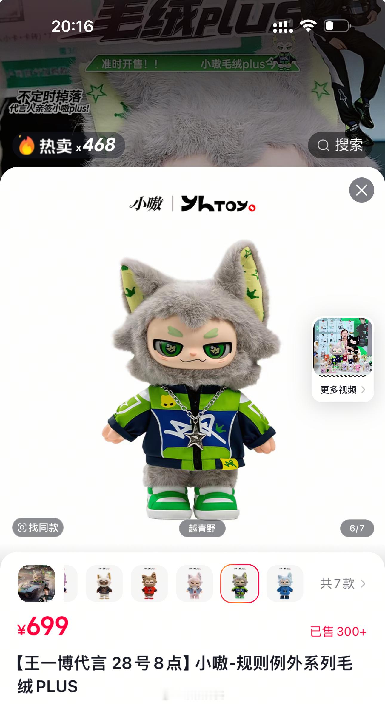 这次不盲盒诶！还是plus版 ​​​