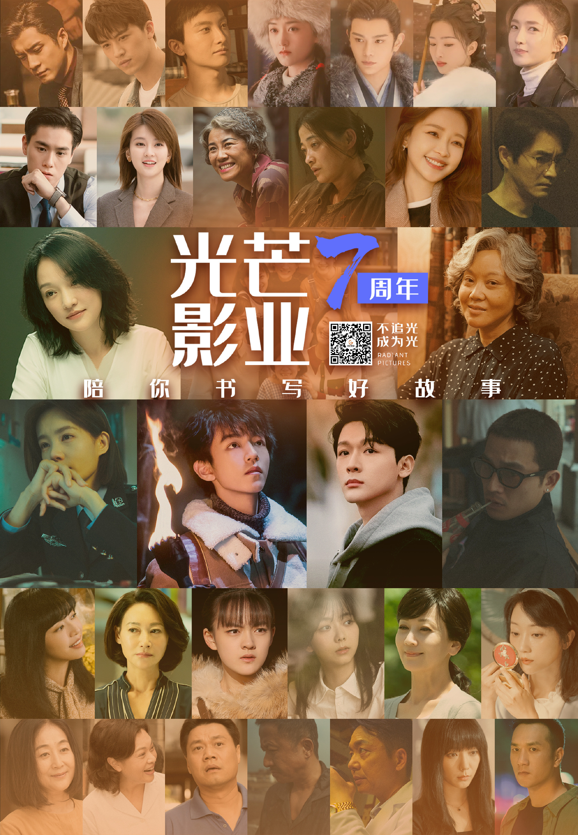 一张图包含了大半个娱乐圈，光芒真的有点牛[666] ​​​